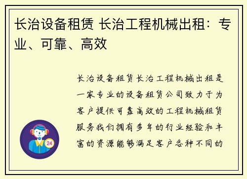 长治设备租赁 长治工程机械出租：专业、可靠、高效