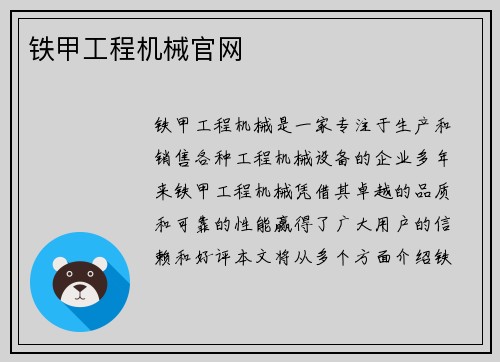 铁甲工程机械官网