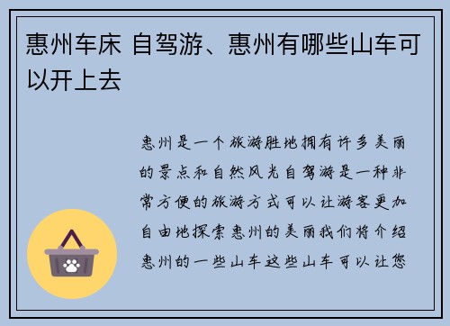 惠州车床 自驾游、惠州有哪些山车可以开上去
