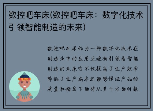 数控吧车床(数控吧车床：数字化技术引领智能制造的未来)